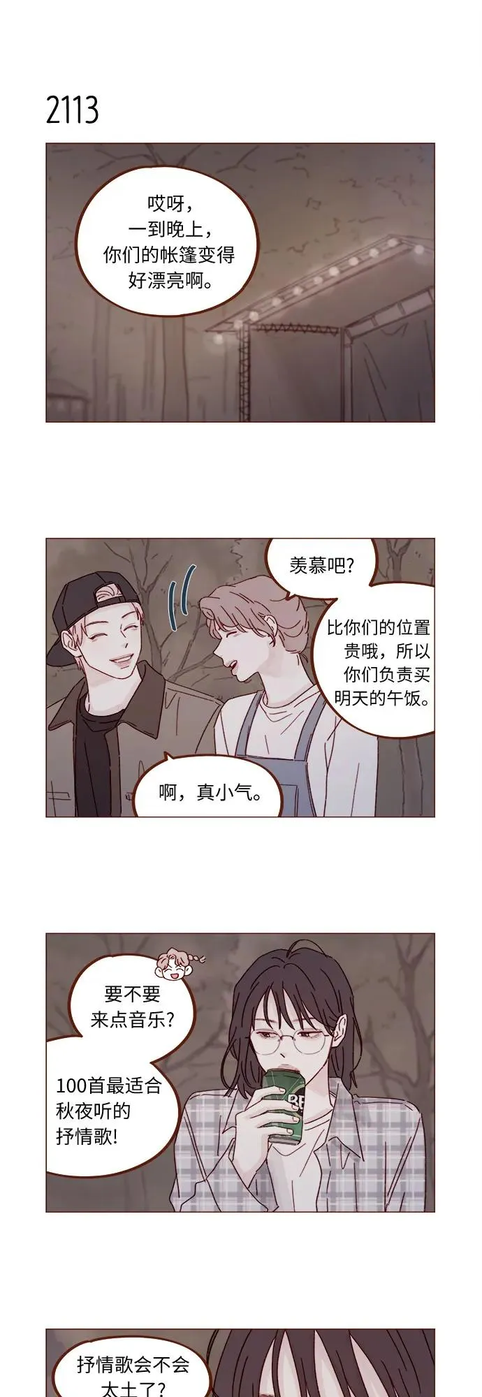 [第322话] 所以你也繼續保護我吧 第10页