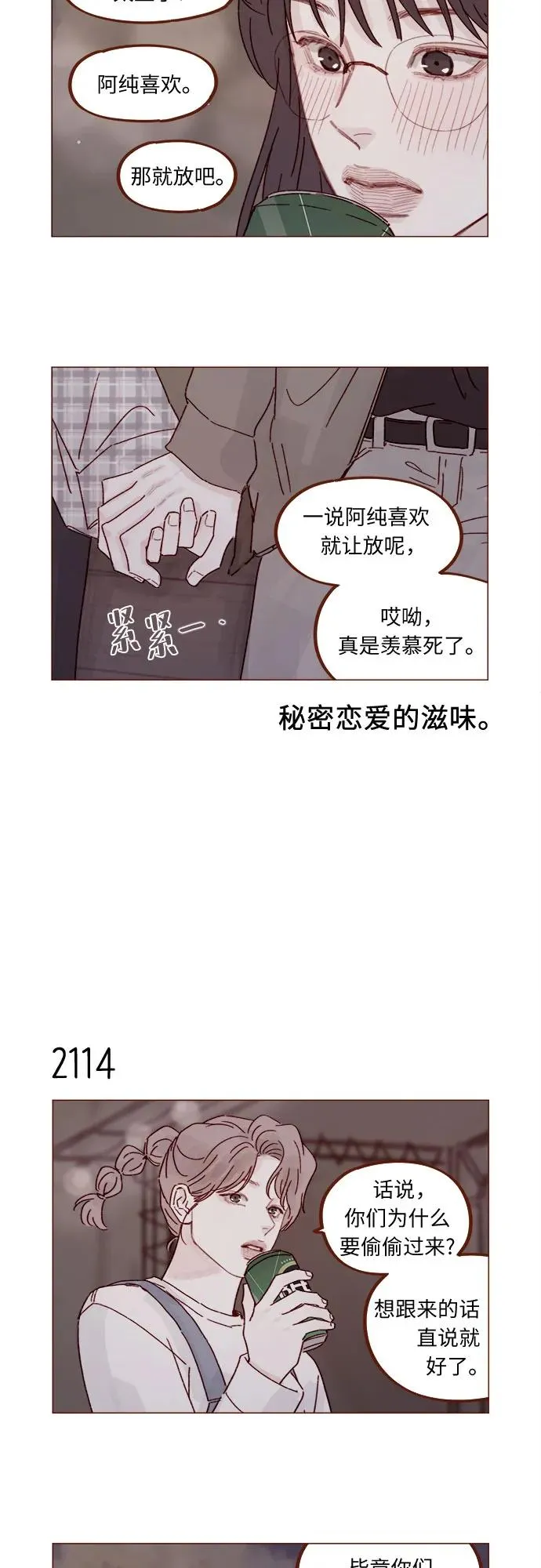 [第322话] 所以你也繼續保護我吧 第11页