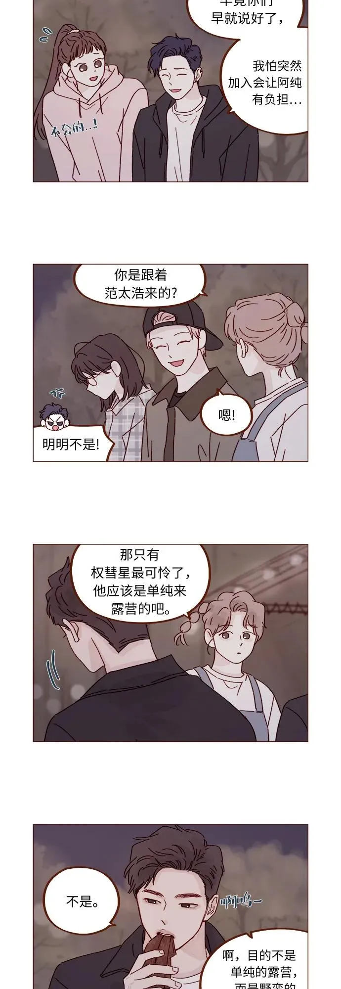 [第322话] 所以你也繼續保護我吧 第12页