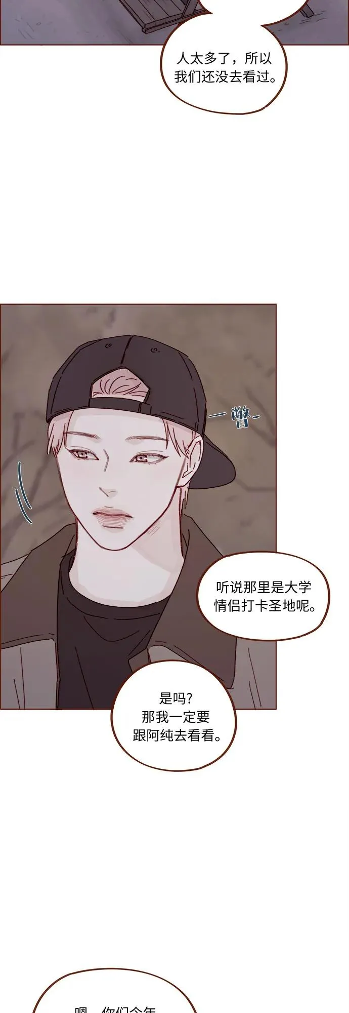 [第322话] 所以你也繼續保護我吧 第15页