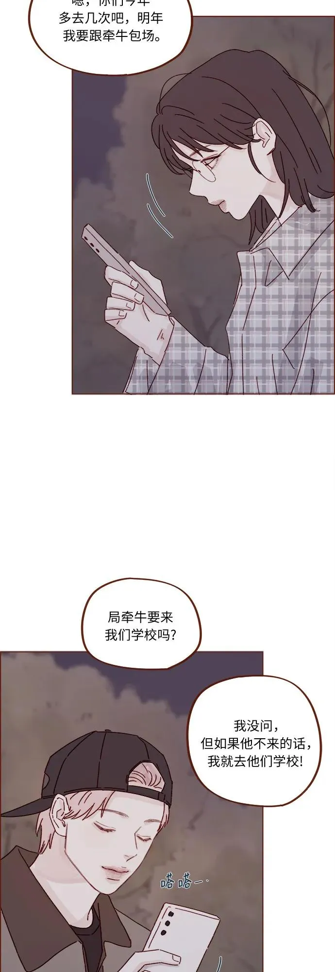 [第322话] 所以你也繼續保護我吧 第16页