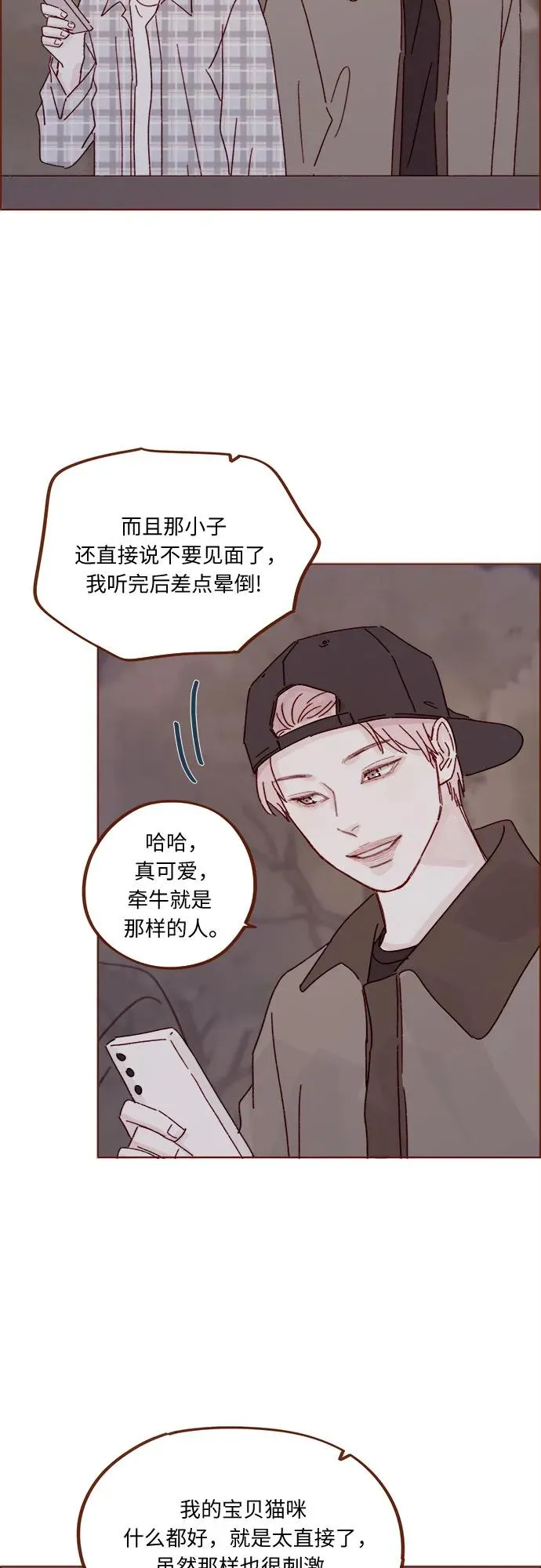 [第322话] 所以你也繼續保護我吧 第19页
