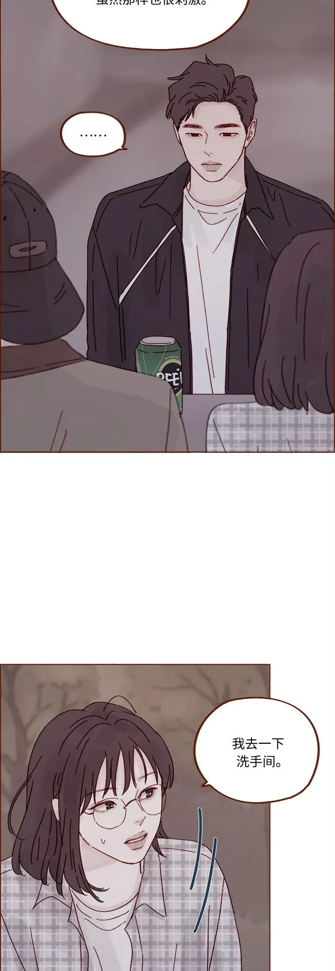 [第322话] 所以你也繼續保護我吧 第20页