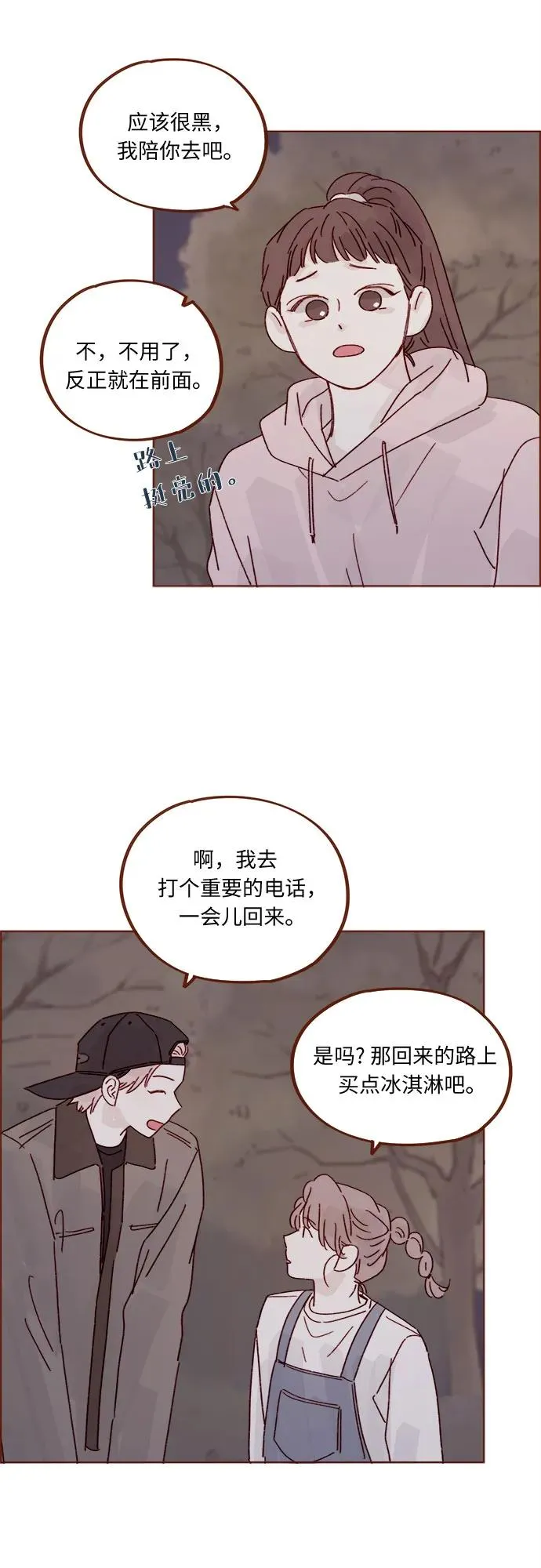 [第322话] 所以你也繼續保護我吧 第22页
