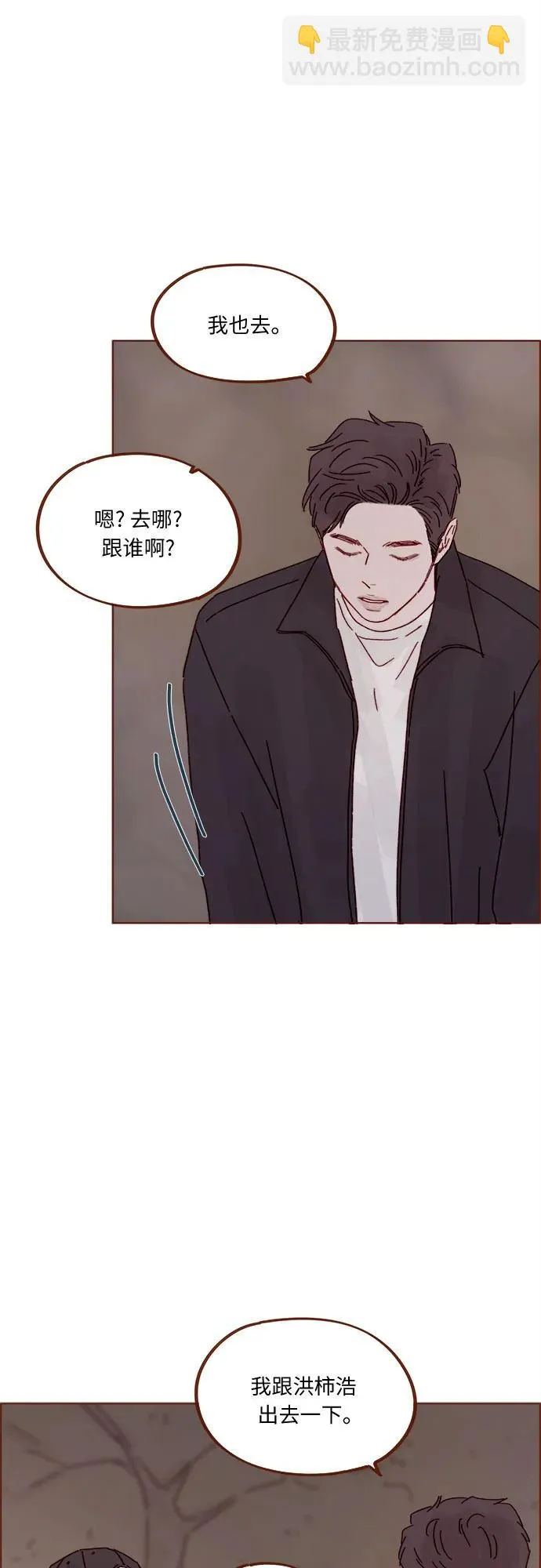 [第322话] 所以你也繼續保護我吧 第23页