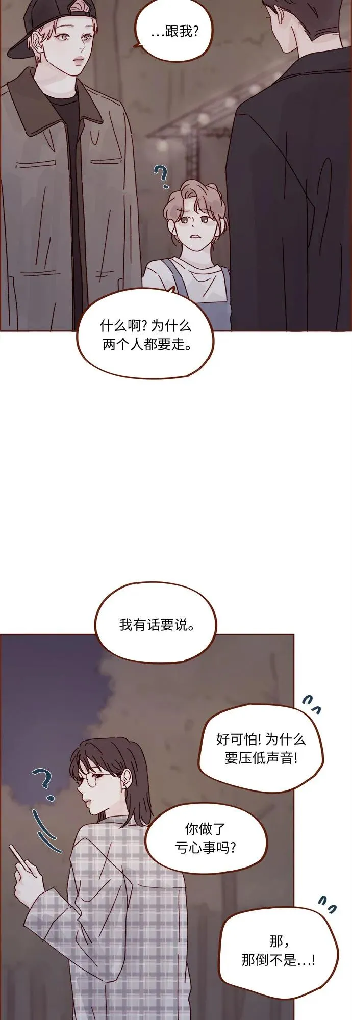 [第322话] 所以你也繼續保護我吧 第24页