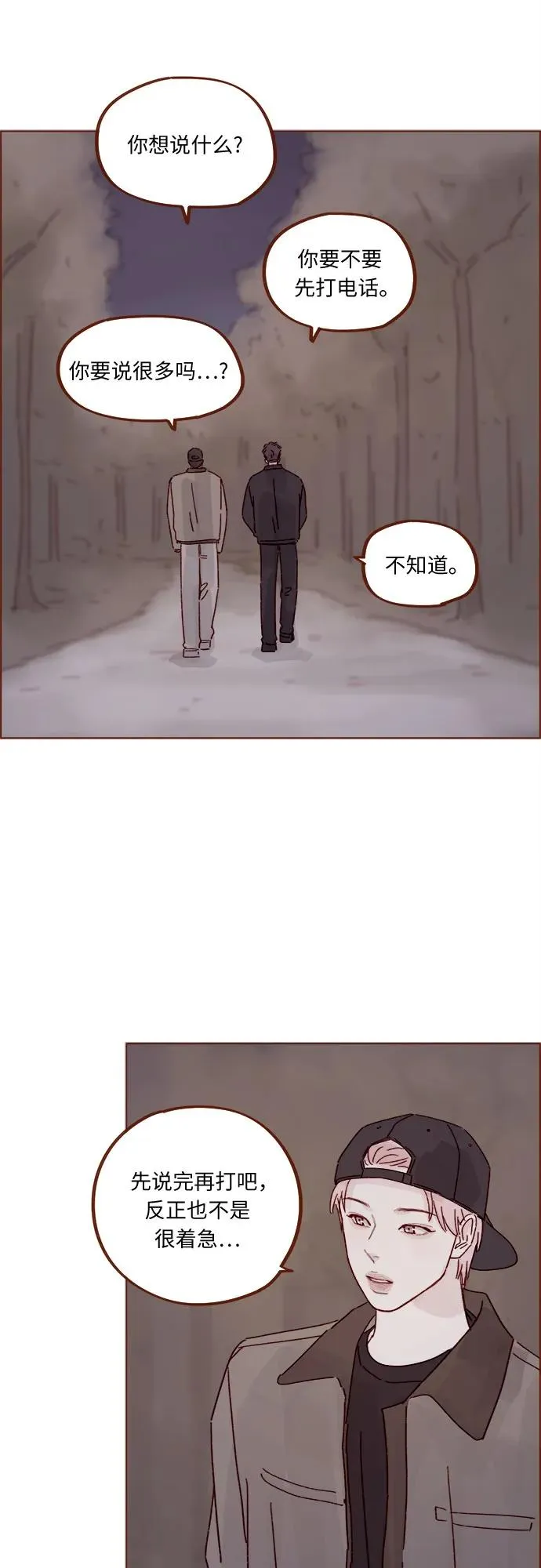 [第322话] 所以你也繼續保護我吧 第26页