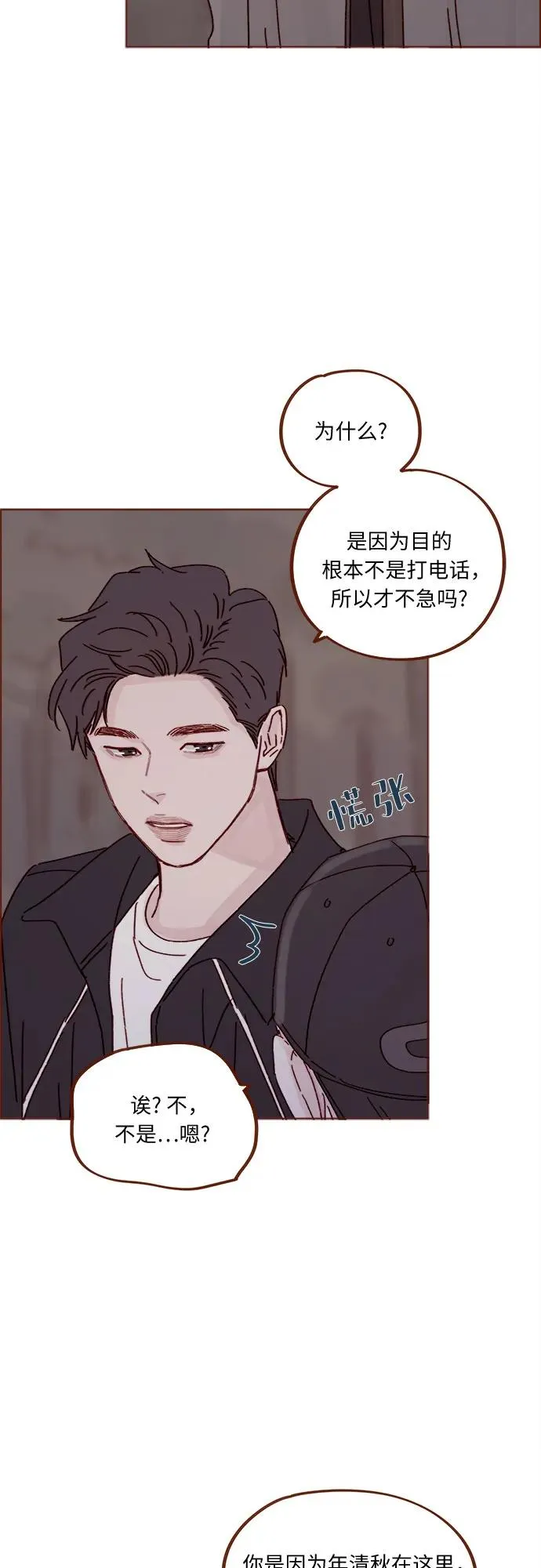 [第322话] 所以你也繼續保護我吧 第27页