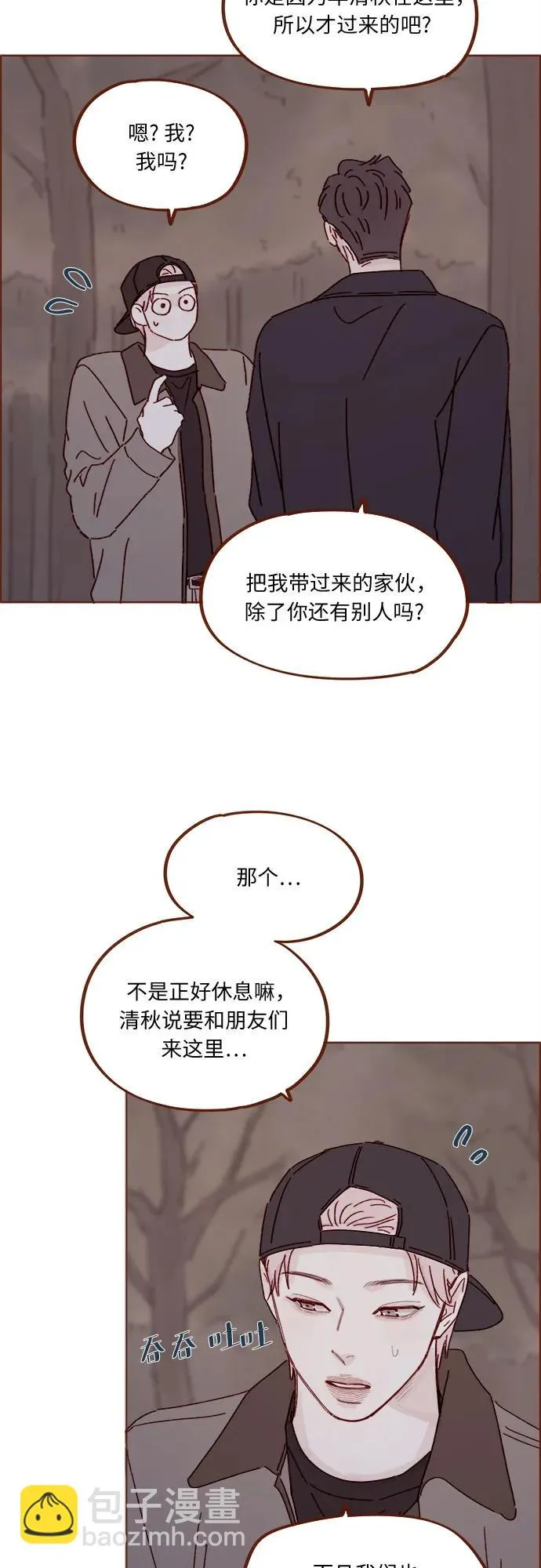 [第322话] 所以你也繼續保護我吧 第28页