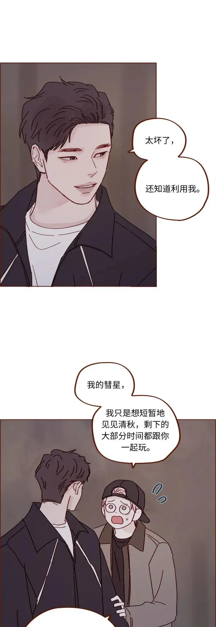 [第322话] 所以你也繼續保護我吧 第30页
