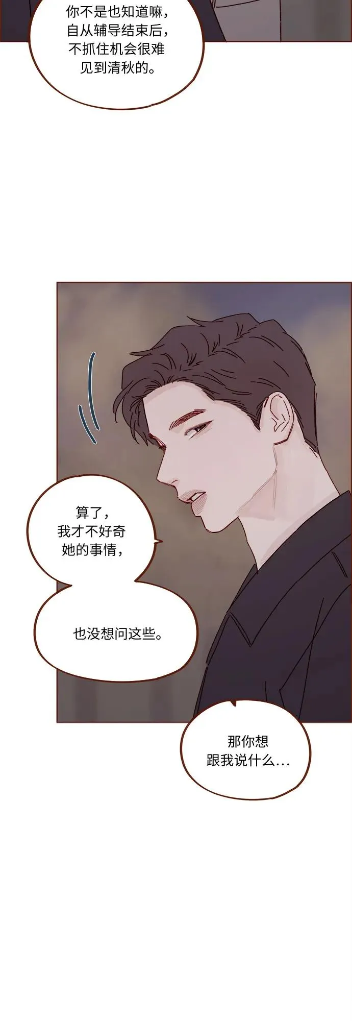 [第322话] 所以你也繼續保護我吧 第31页