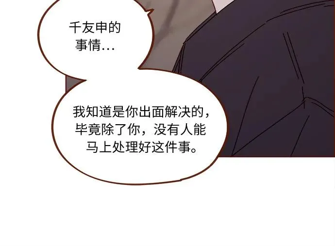[第322话] 所以你也繼續保護我吧 第33页