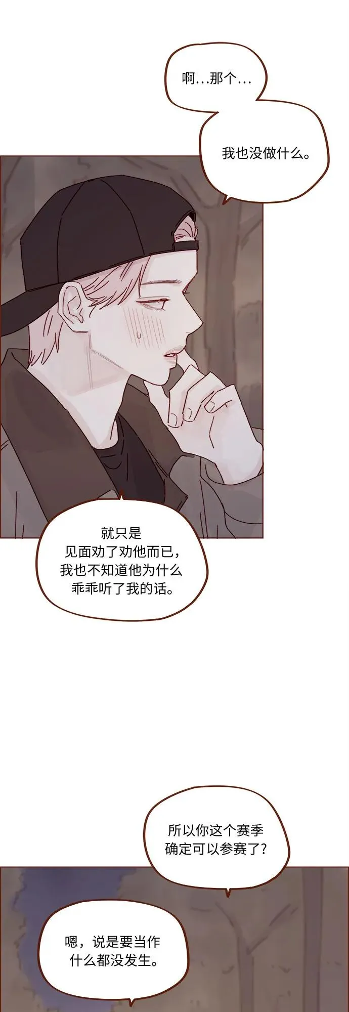 [第322话] 所以你也繼續保護我吧 第34页