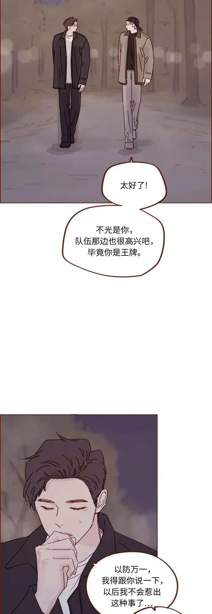 [第322话] 所以你也繼續保護我吧 第35页