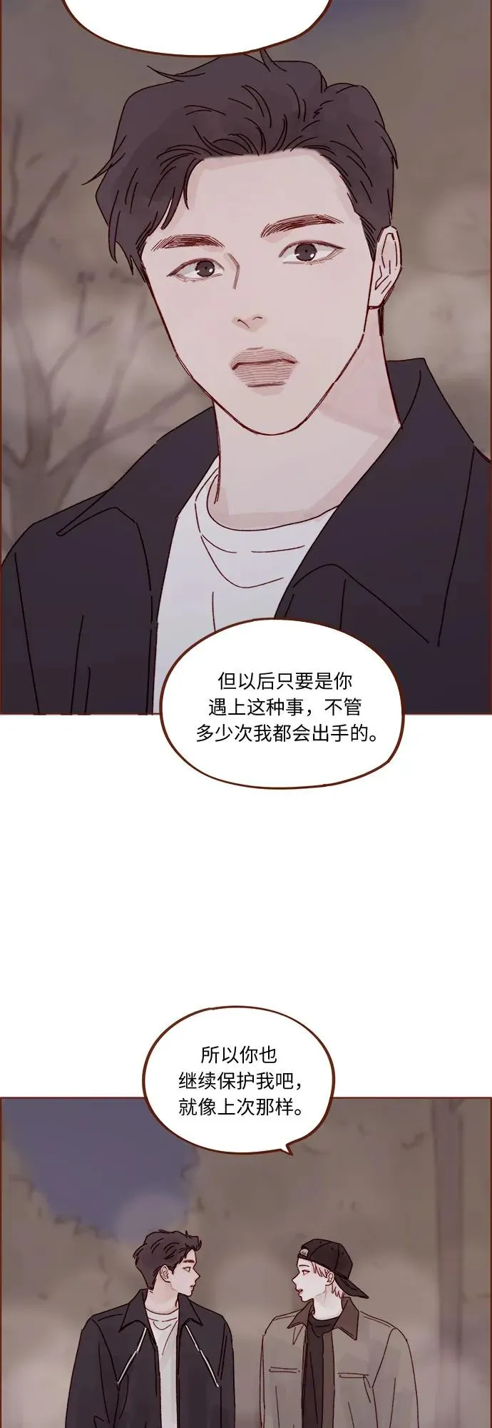 [第322话] 所以你也繼續保護我吧 第37页