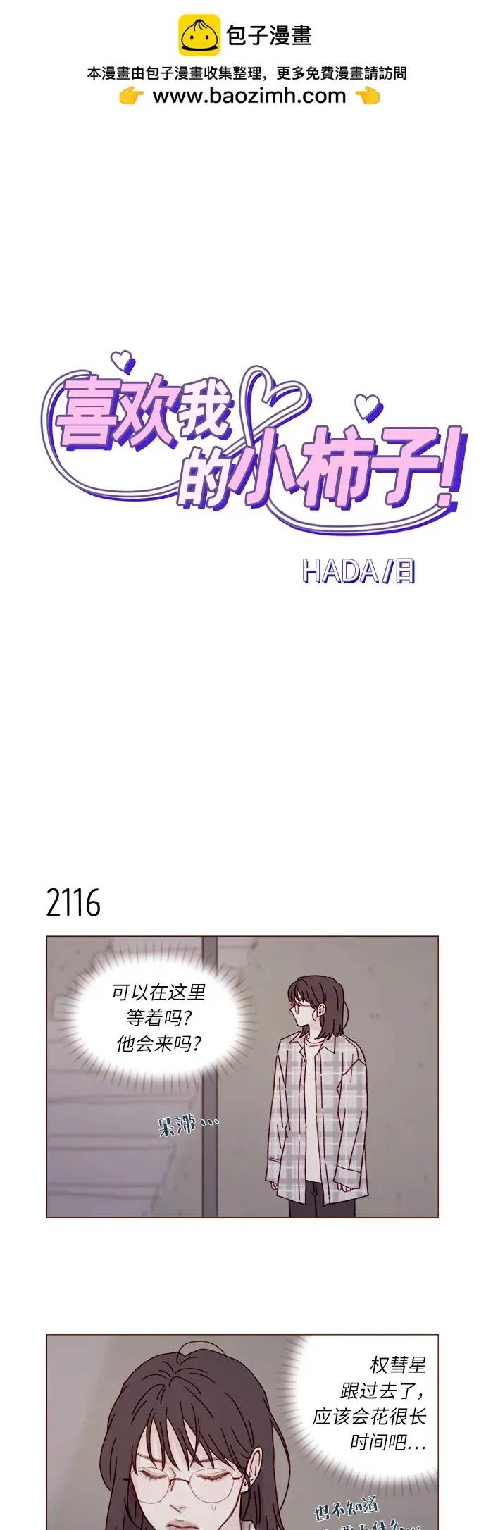 [第323话] 因爲喜歡你 第2页