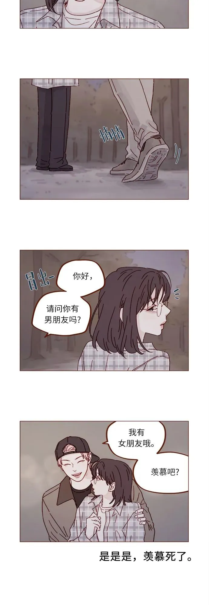 [第323话] 因爲喜歡你 第3页