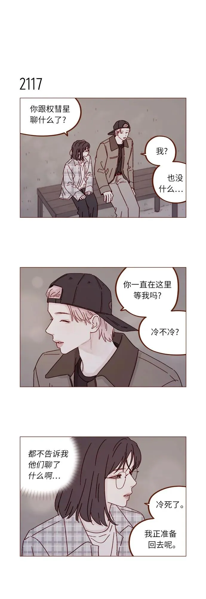 [第323话] 因爲喜歡你 第4页
