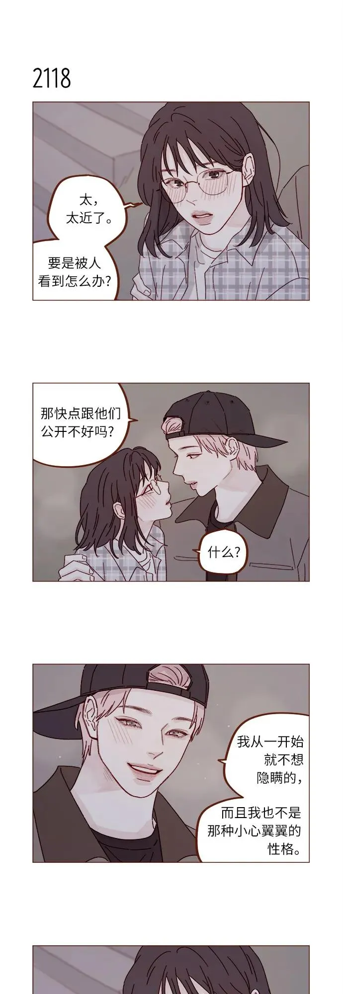 [第323话] 因爲喜歡你 第6页