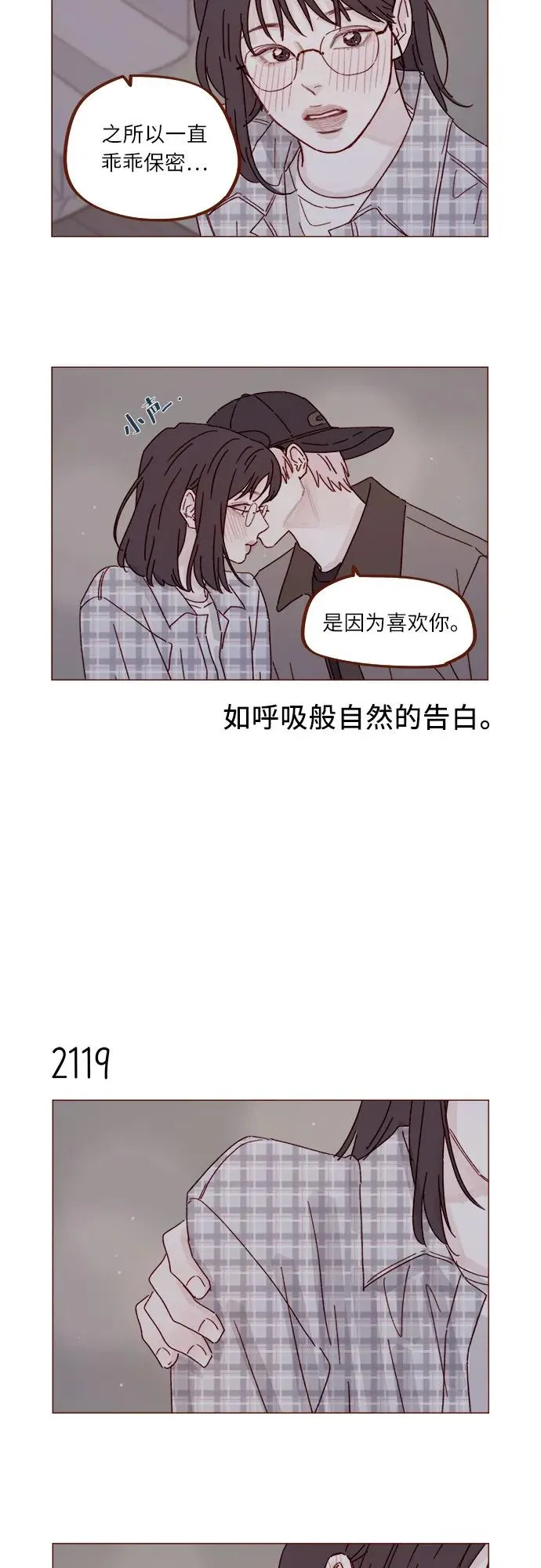 [第323话] 因爲喜歡你 第7页