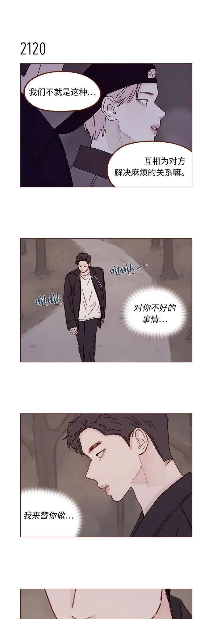 [第323话] 因爲喜歡你 第10页