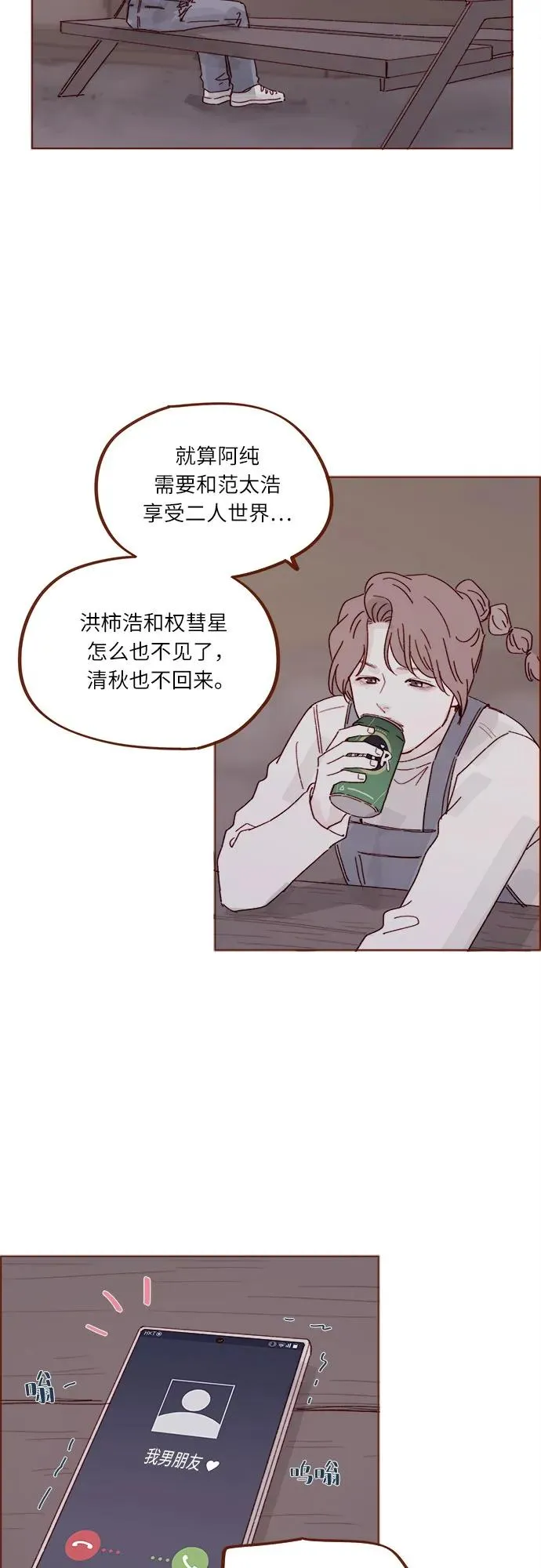 [第323话] 因爲喜歡你 第15页