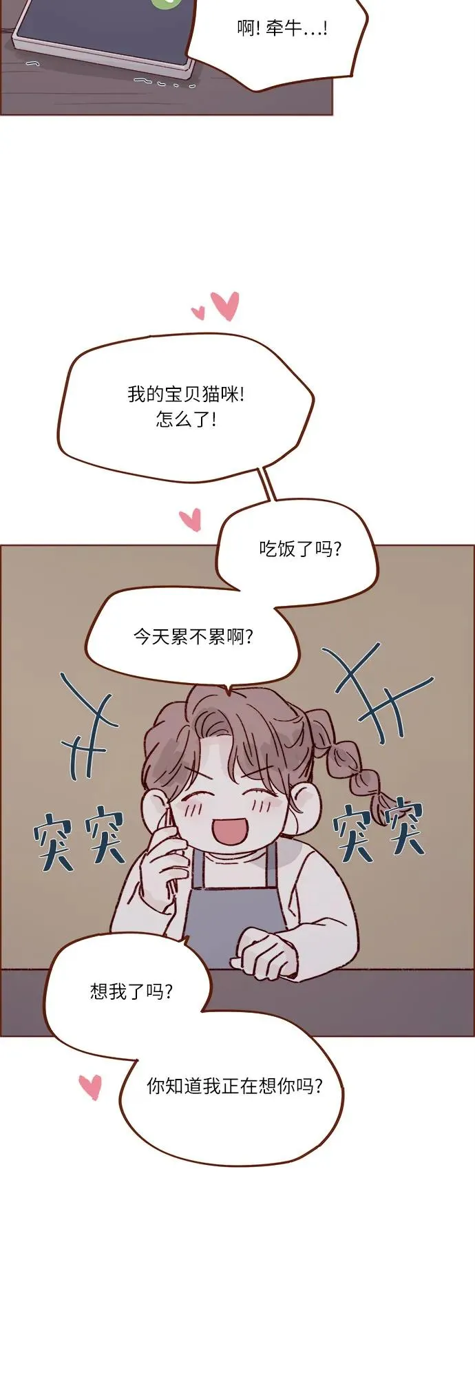[第323话] 因爲喜歡你 第16页