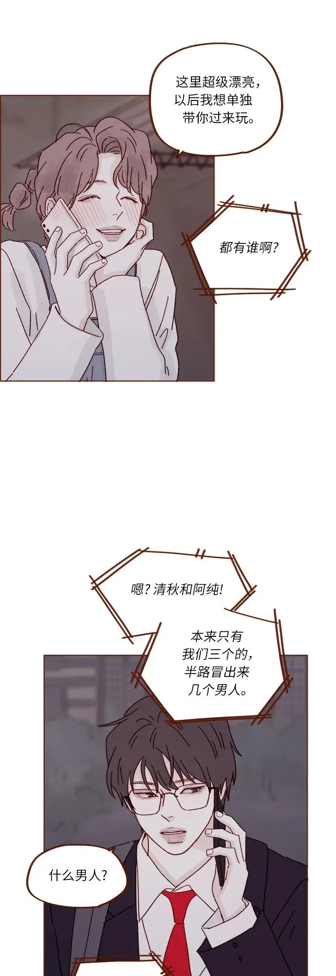 [第323话] 因爲喜歡你 第18页