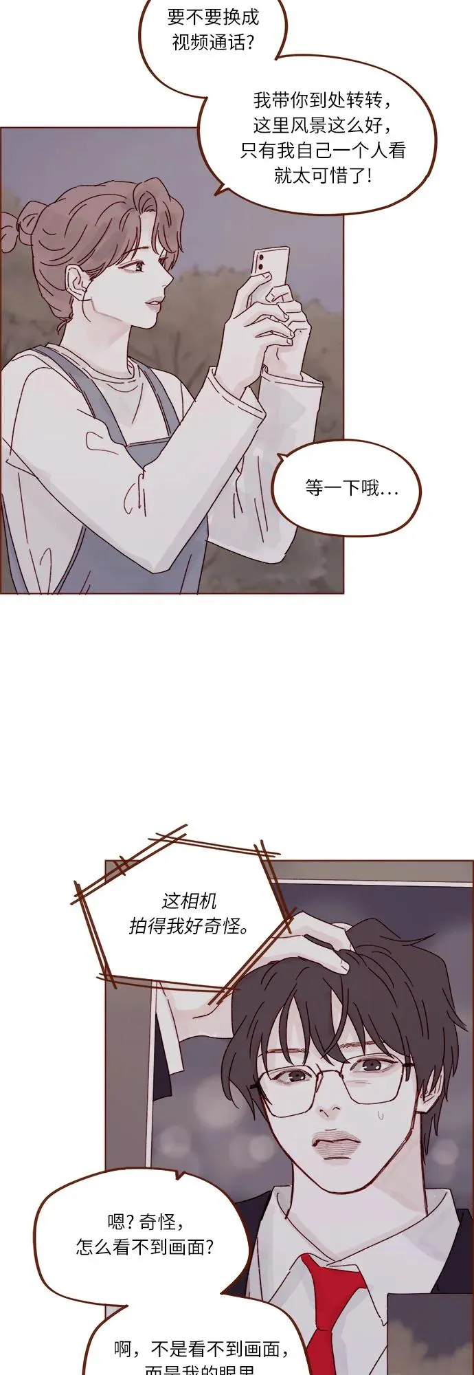 [第323话] 因爲喜歡你 第20页