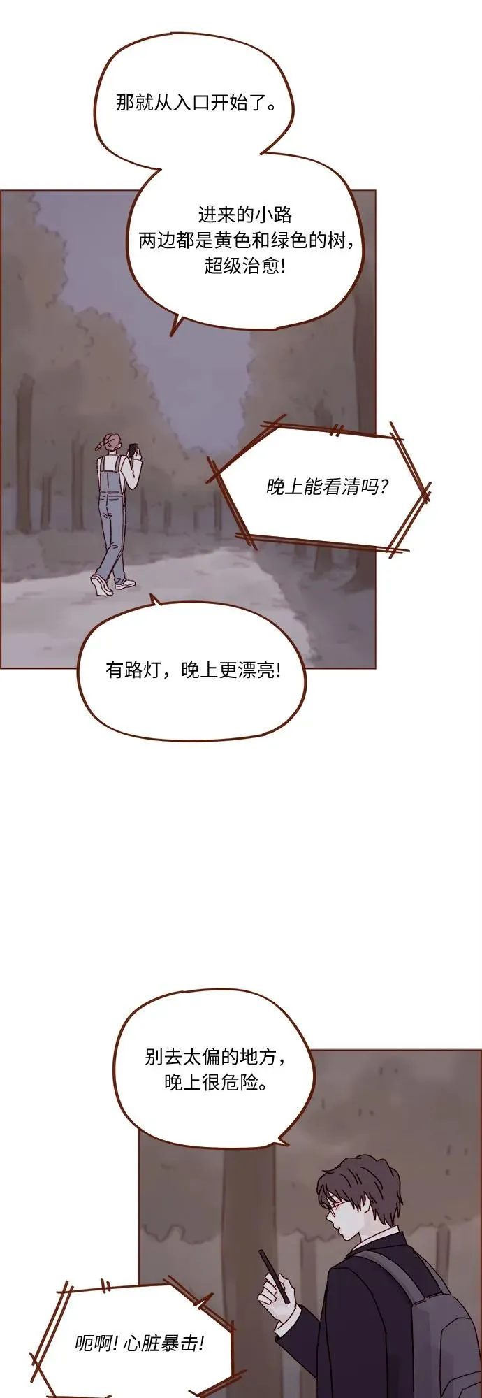 [第323话] 因爲喜歡你 第22页
