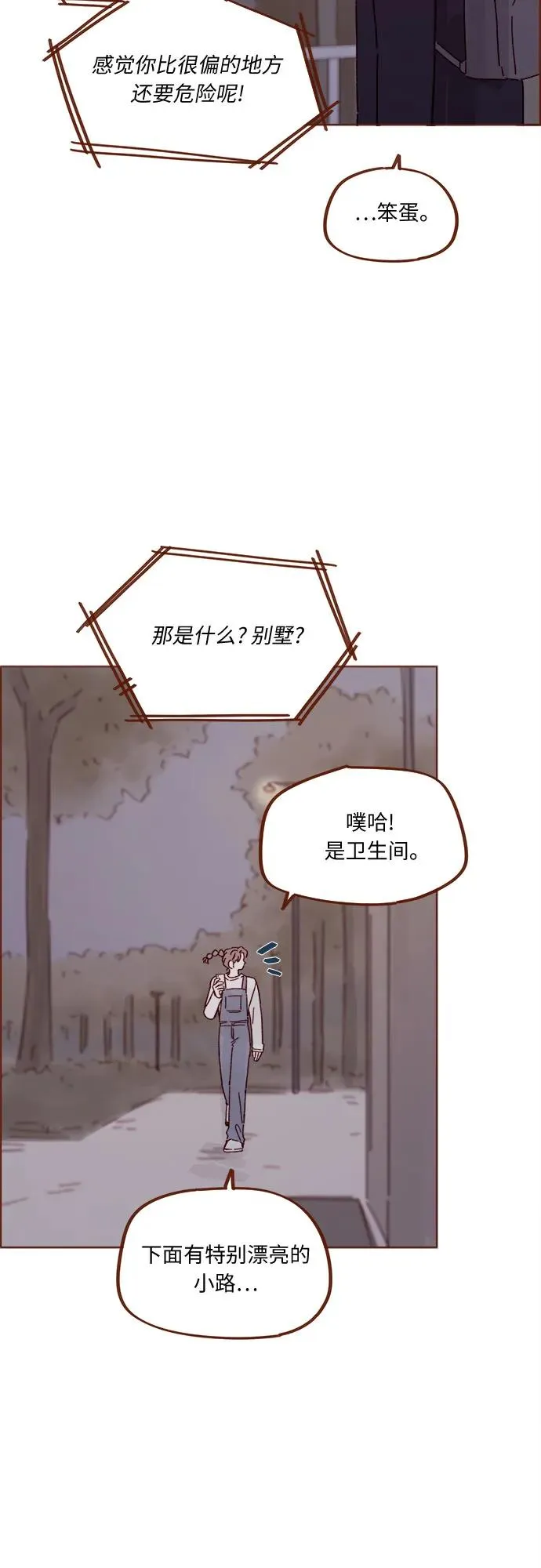 [第323话] 因爲喜歡你 第23页