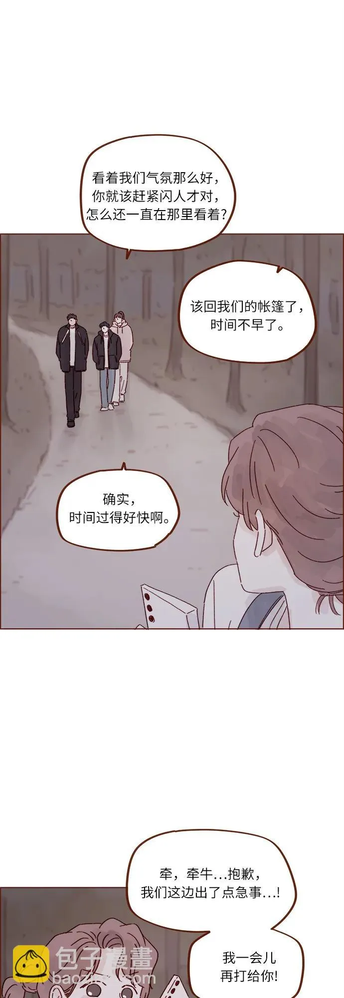 [第323话] 因爲喜歡你 第27页