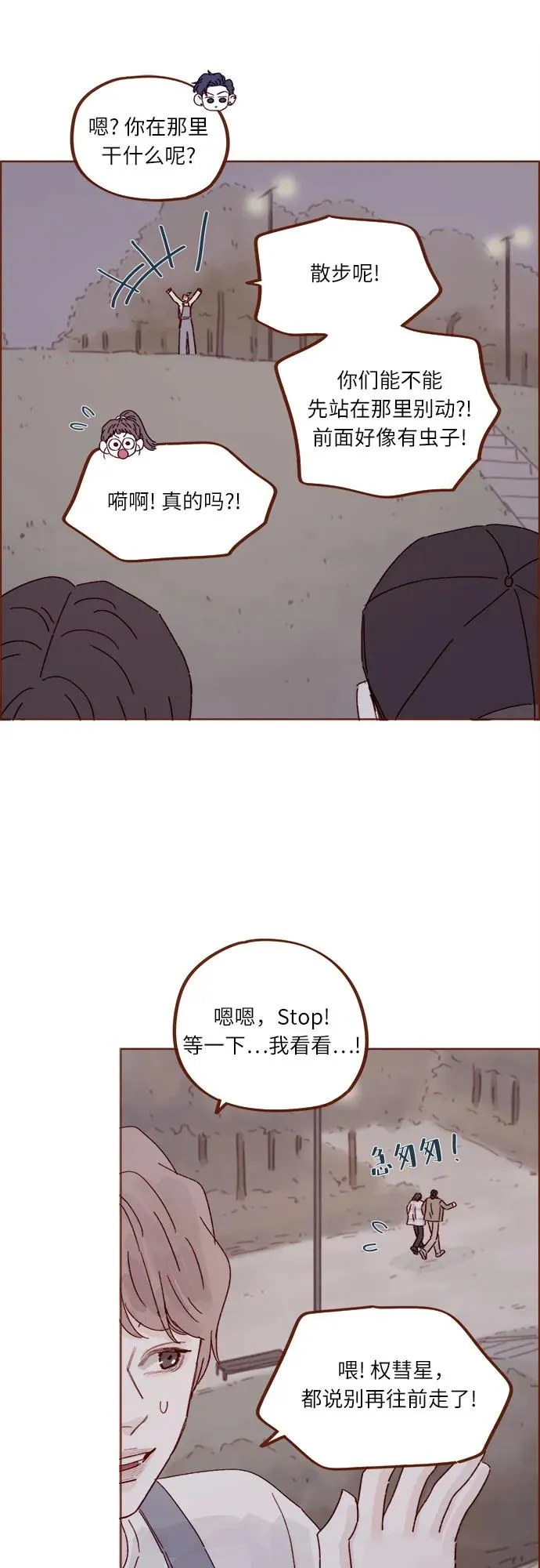 [第323话] 因爲喜歡你 第29页