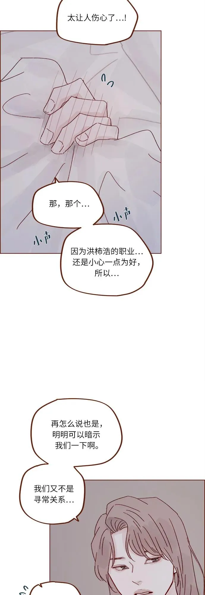 [第323话] 因爲喜歡你 第35页