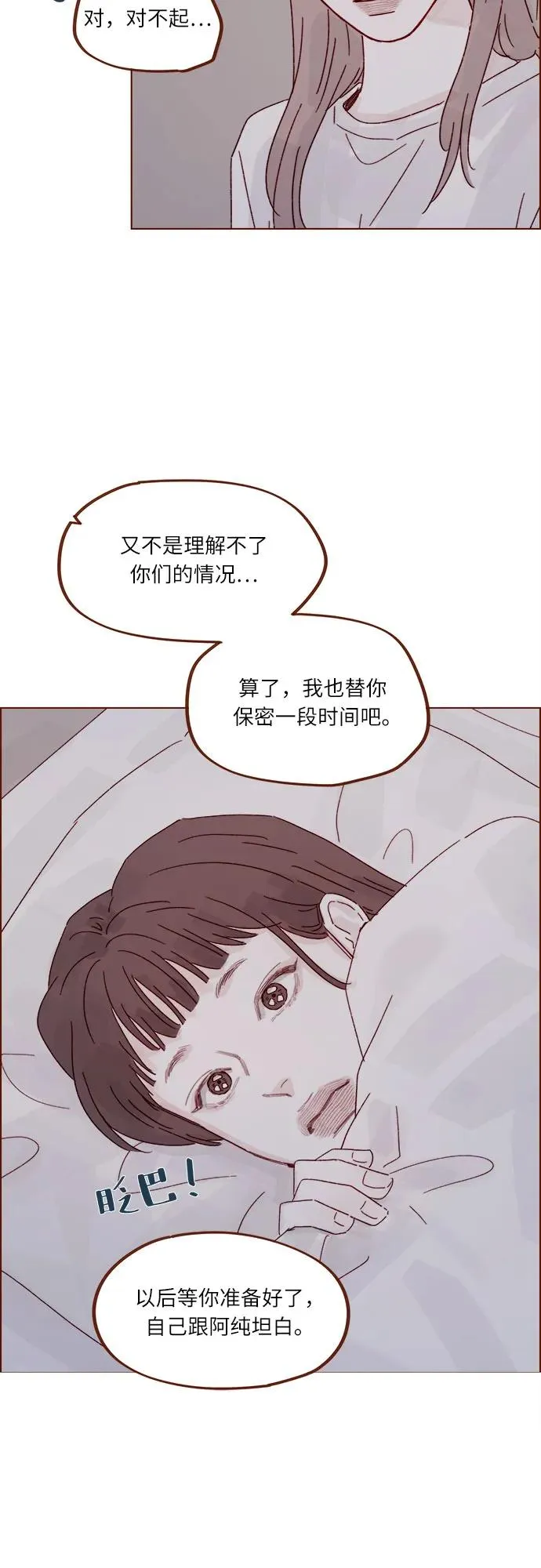 [第323话] 因爲喜歡你 第36页
