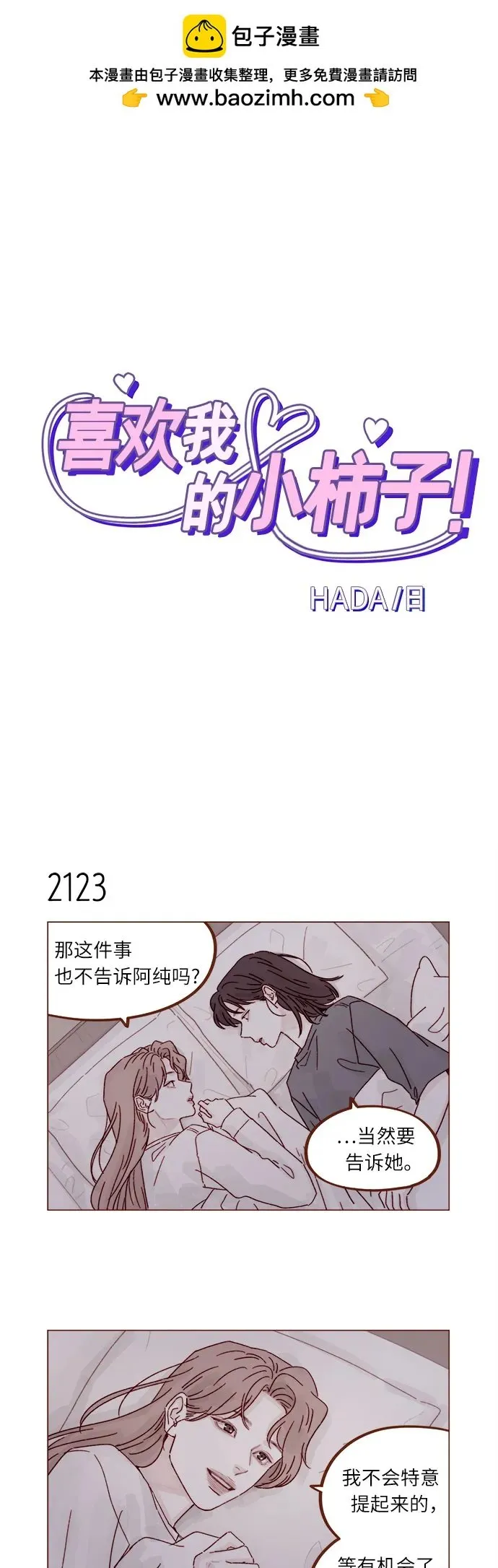 [第324话] 好好回答，說你不去 第2页