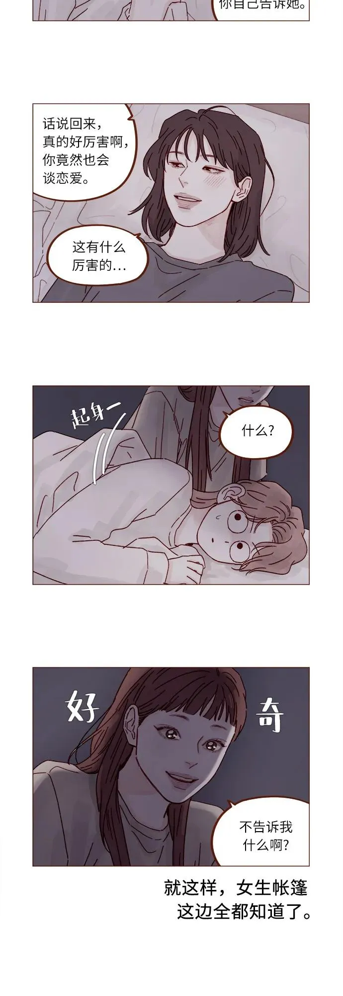 [第324话] 好好回答，說你不去 第3页