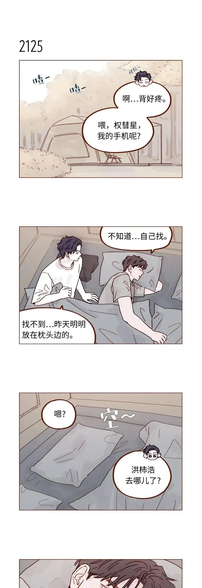 [第324话] 好好回答，說你不去 第6页