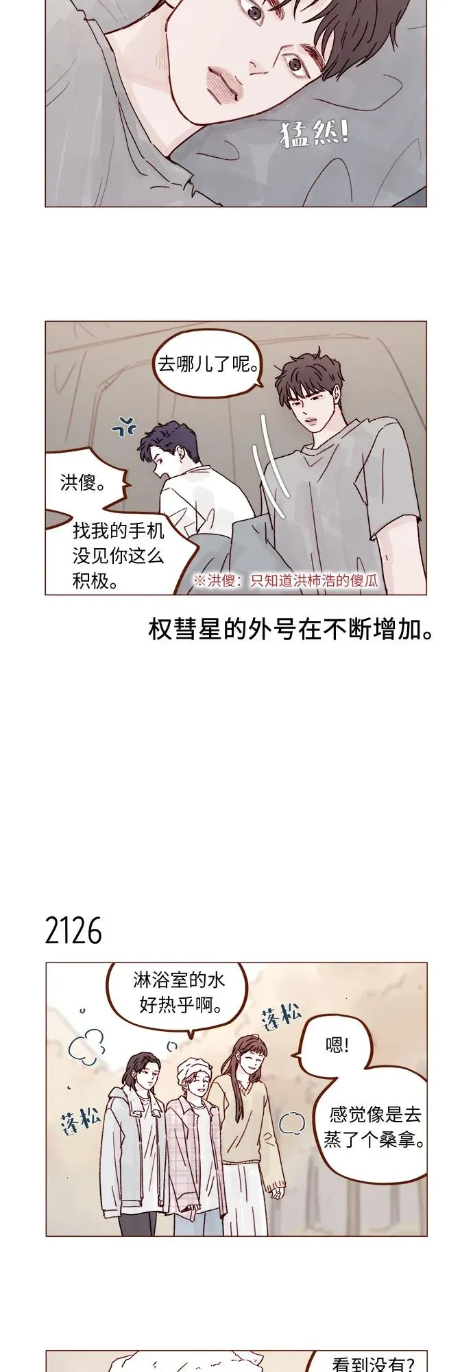 [第324话] 好好回答，說你不去 第7页