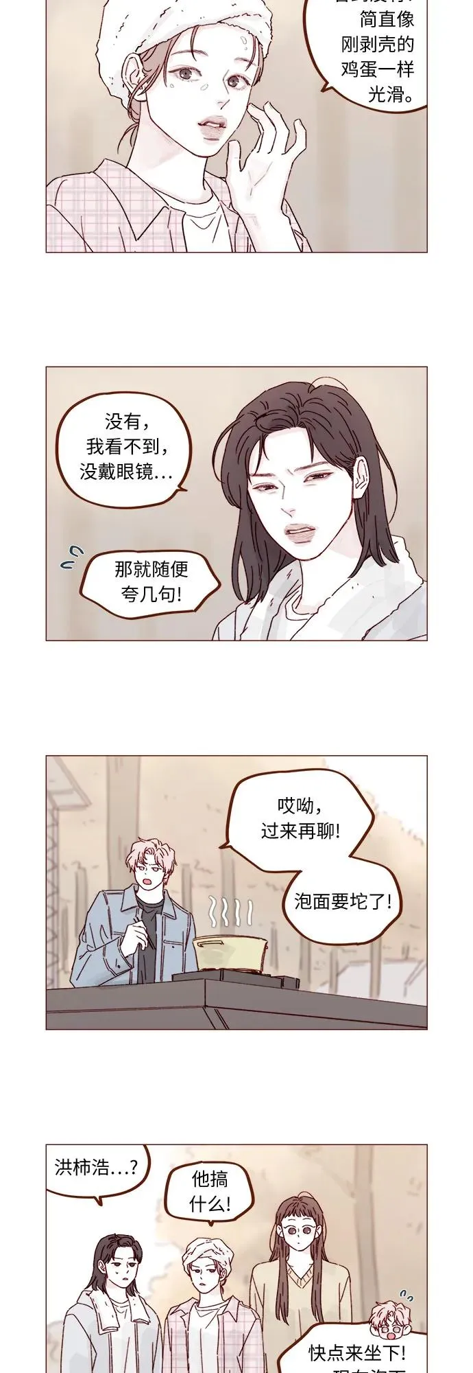 [第324话] 好好回答，說你不去 第8页