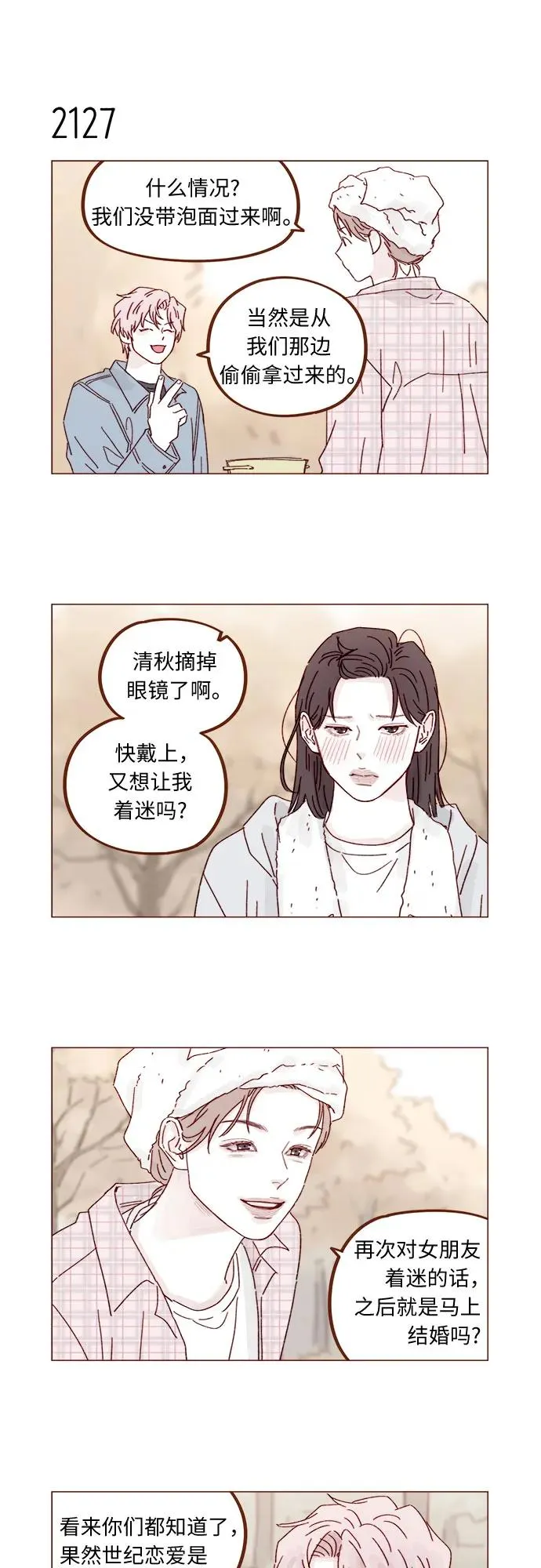 [第324话] 好好回答，說你不去 第10页