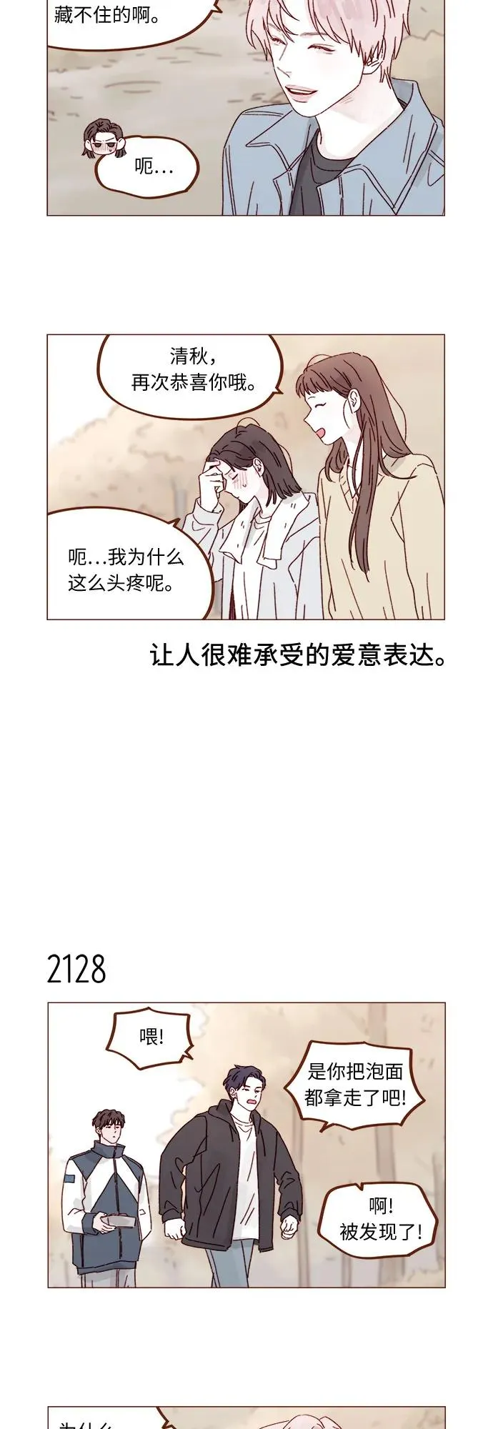 [第324话] 好好回答，說你不去 第11页