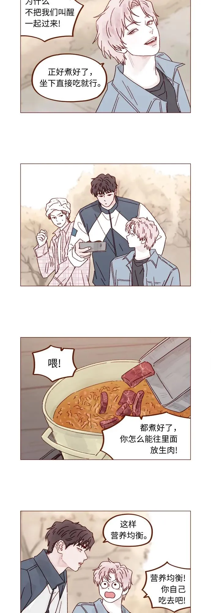 [第324话] 好好回答，說你不去 第12页