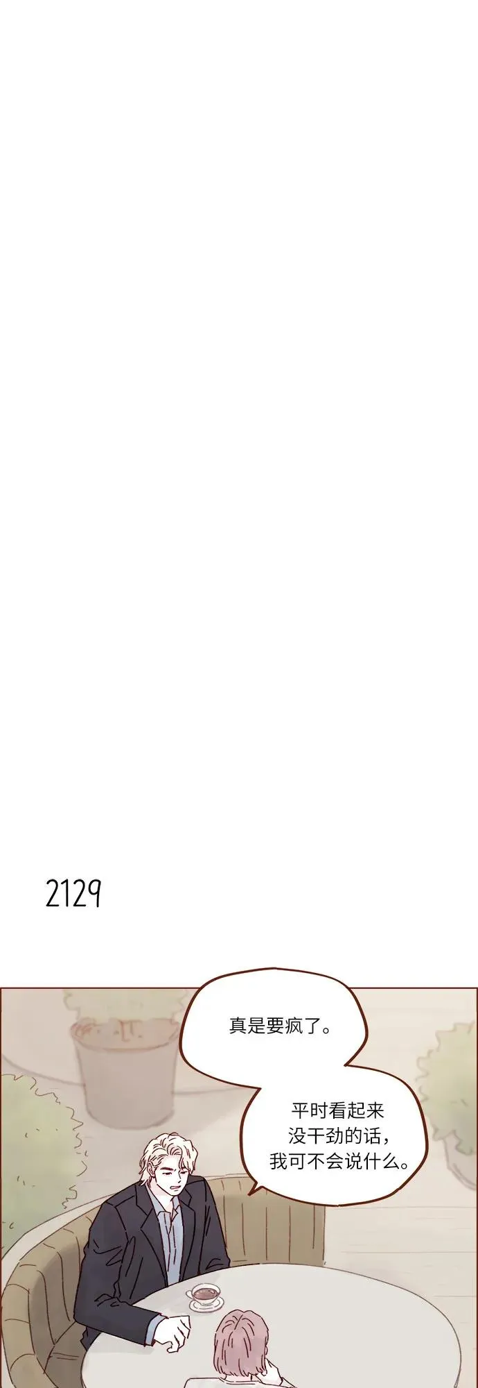 [第324话] 好好回答，說你不去 第14页