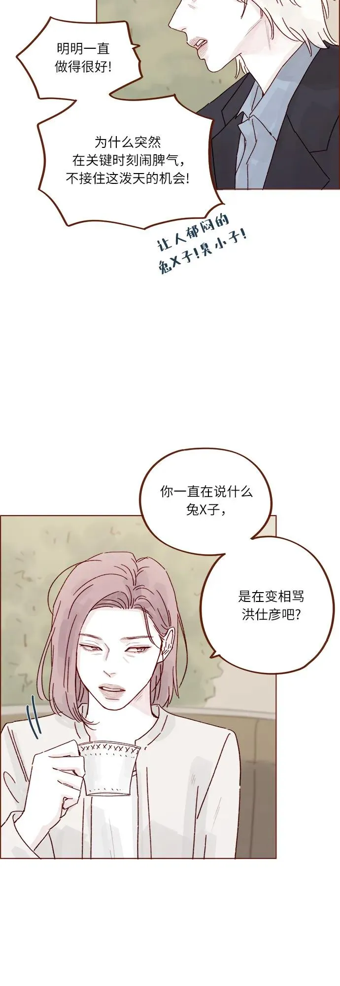 [第324话] 好好回答，說你不去 第16页