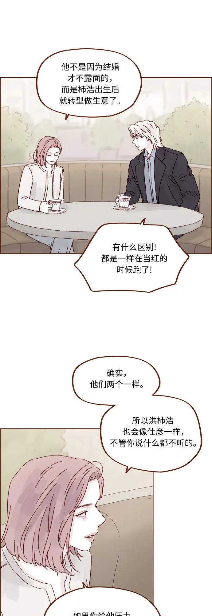 [第324话] 好好回答，說你不去 第18页