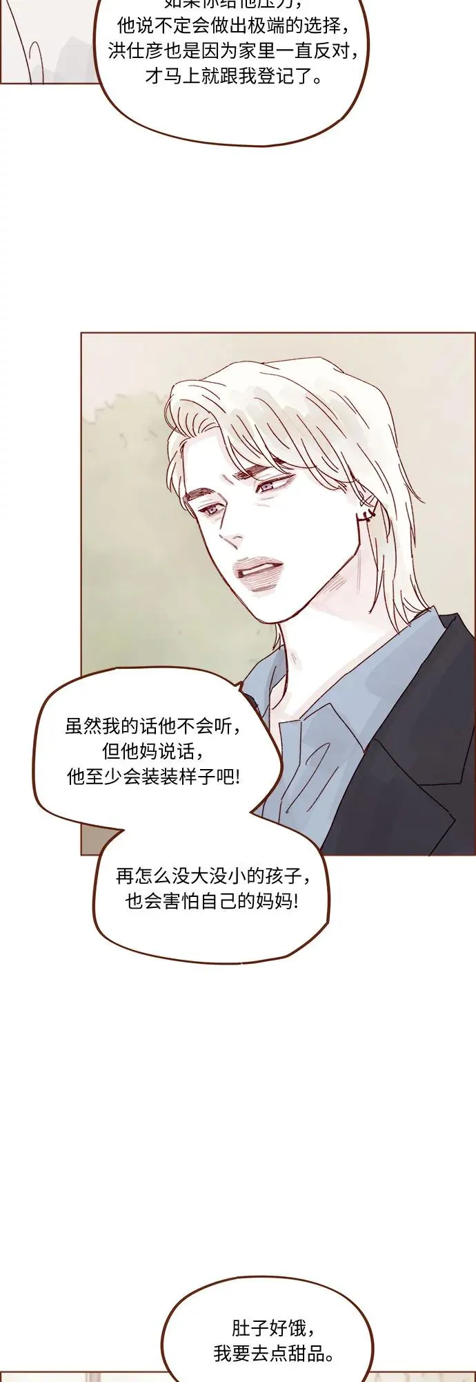 [第324话] 好好回答，說你不去 第19页