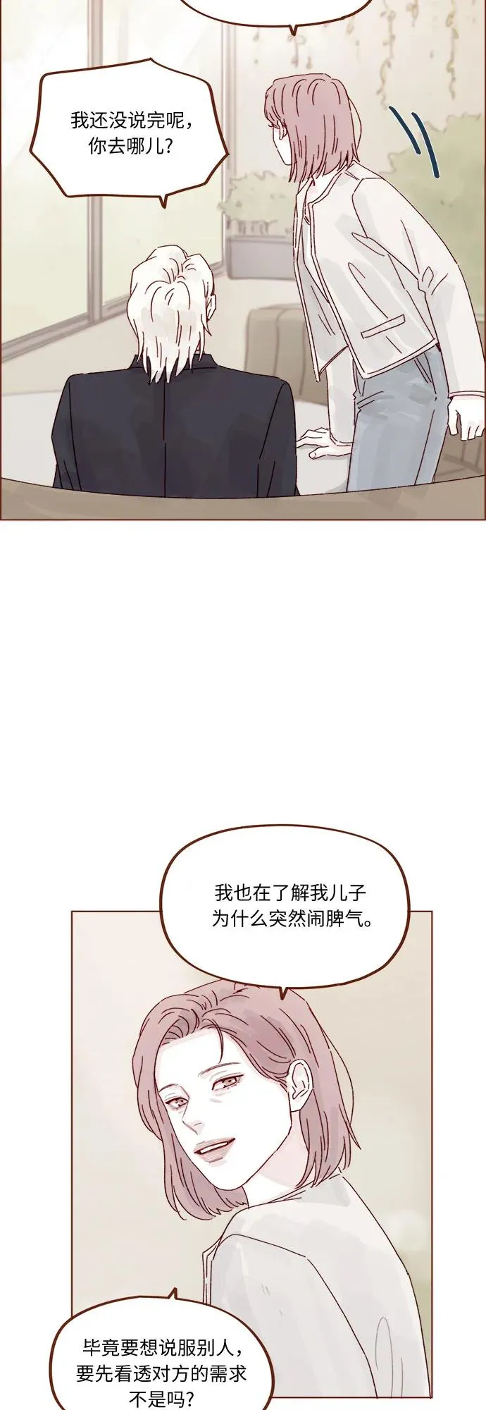 [第324话] 好好回答，說你不去 第20页