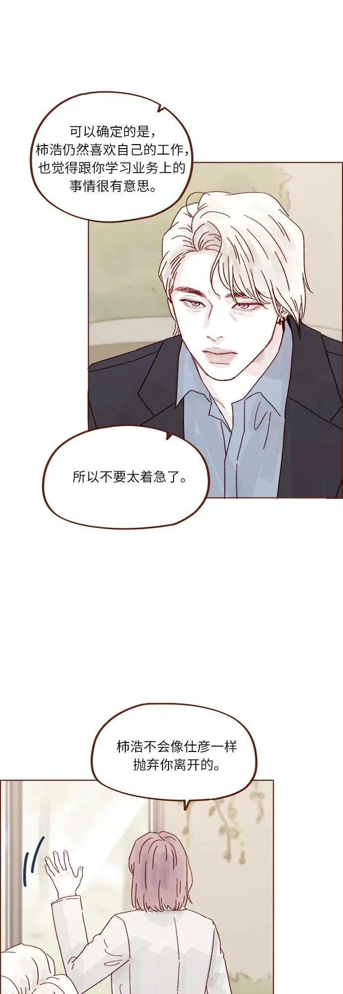[第324话] 好好回答，說你不去 第22页