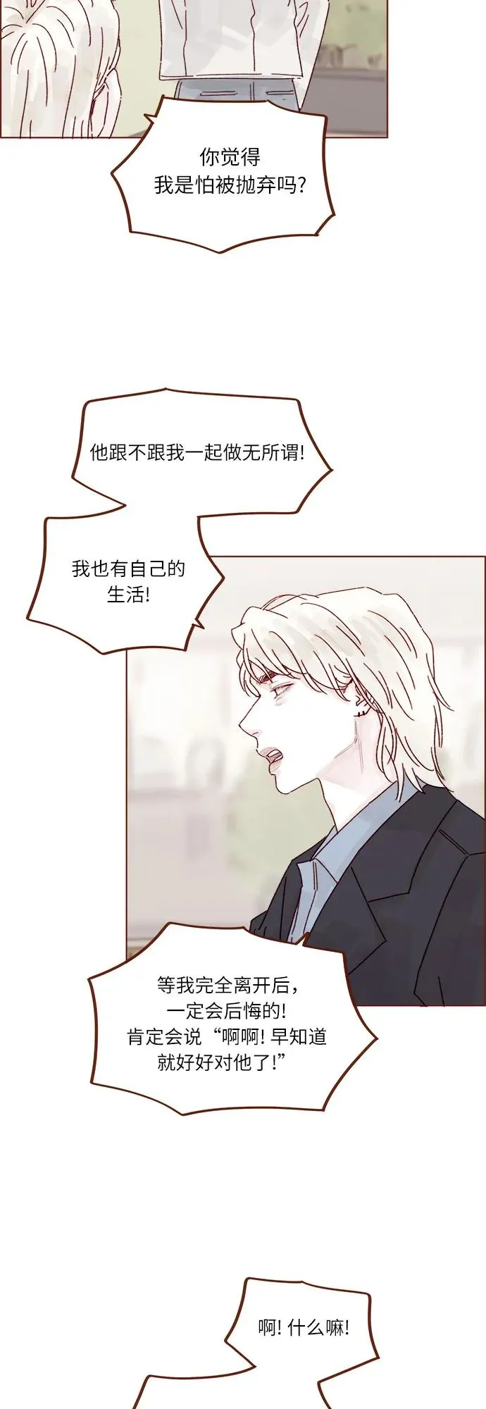 [第324话] 好好回答，說你不去 第23页